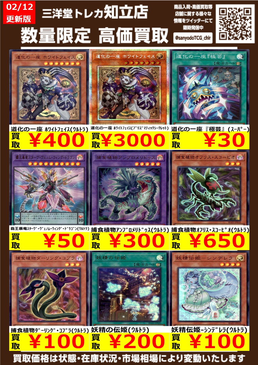 遊戯王 その④ 高価買取情報更新 ドシドシお持ち込みください ｷﾗｰﾁｭｰﾝ