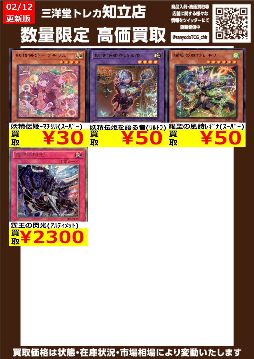 遊戯王 その④ 高価買取情報更新 ドシドシお持ち込みください ｷﾗｰﾁｭｰﾝ