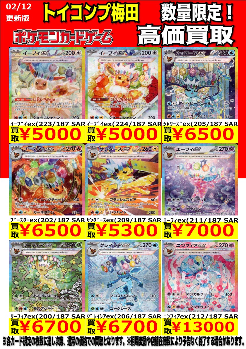 ポケカ 高価買取】 ポケカSAR買取募集中！ その他買取情報は下記