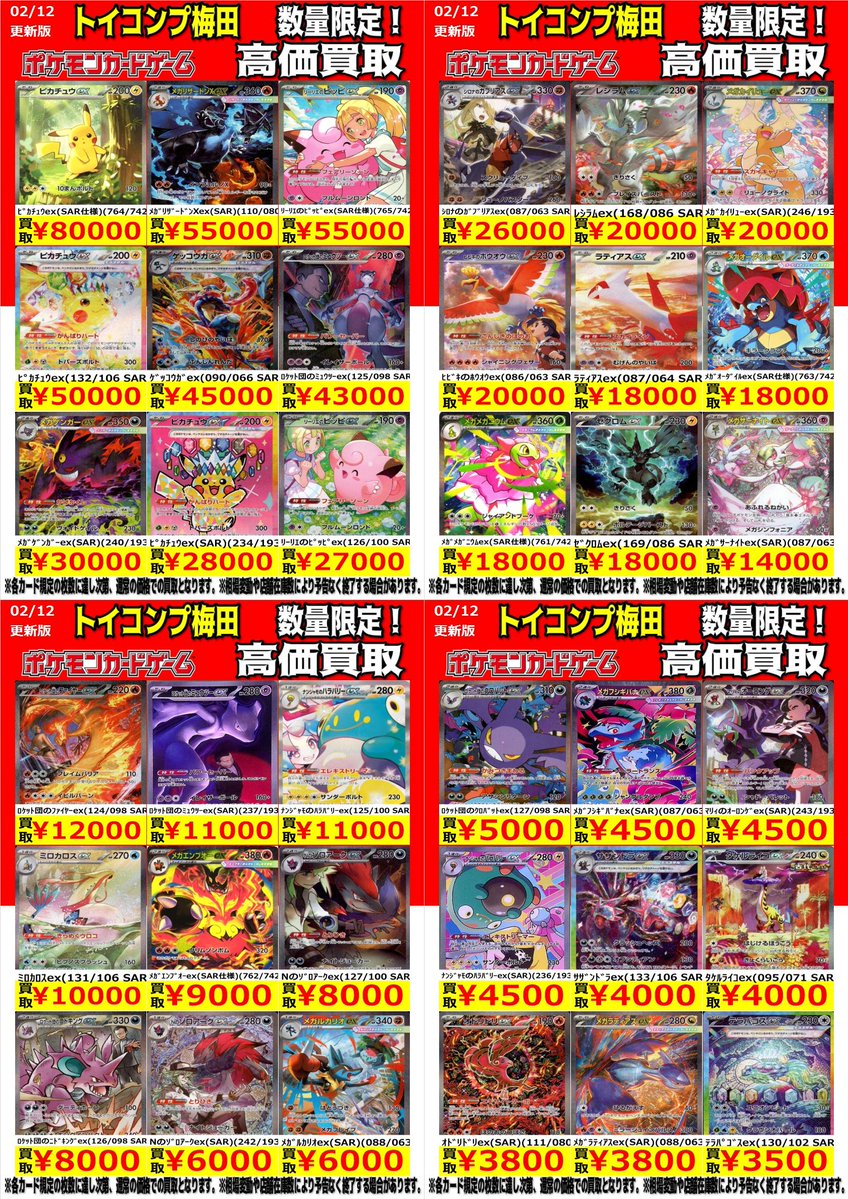 ポケカ 高価買取】 ポケカSAR買取募集中！ その他買取情報は下記