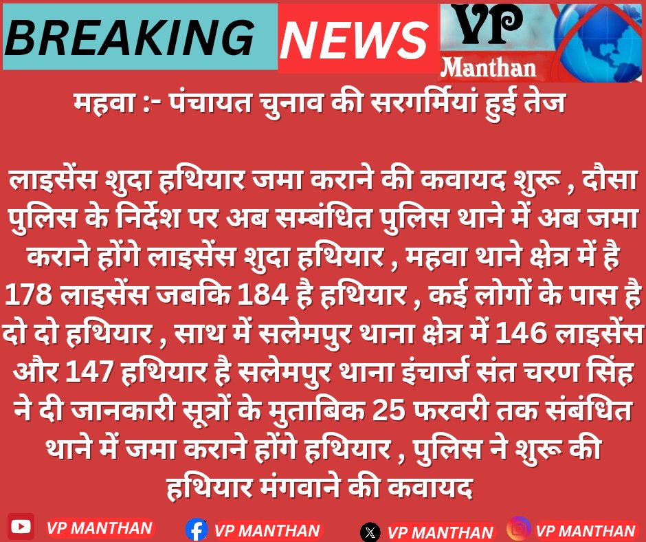 vpmanthan's tweet photo. पंचायत चुनाव की सरगर्मियां तेज-- क्या है पुलिस के नए आदेश ? https://t.co/5L9JKMVwVU