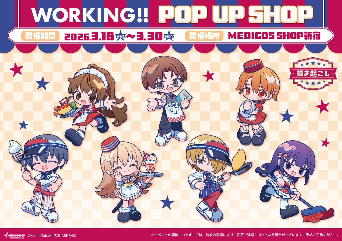 ／
「WORKING!!」POP UP SHOP
in MEDICOS SHOP 開催決定🎉
＼

イラストレーター「さかな」氏による
ダイナーをテーマにした新規描き起こしイラストを初公開🍔
商品などの詳細はHPやツリーをチェック！

📅26/3/18(水)～3/30(月)
📍MEDICOS SHOP新宿
medicos-e.net/newsdetail/wor…

(1/2)