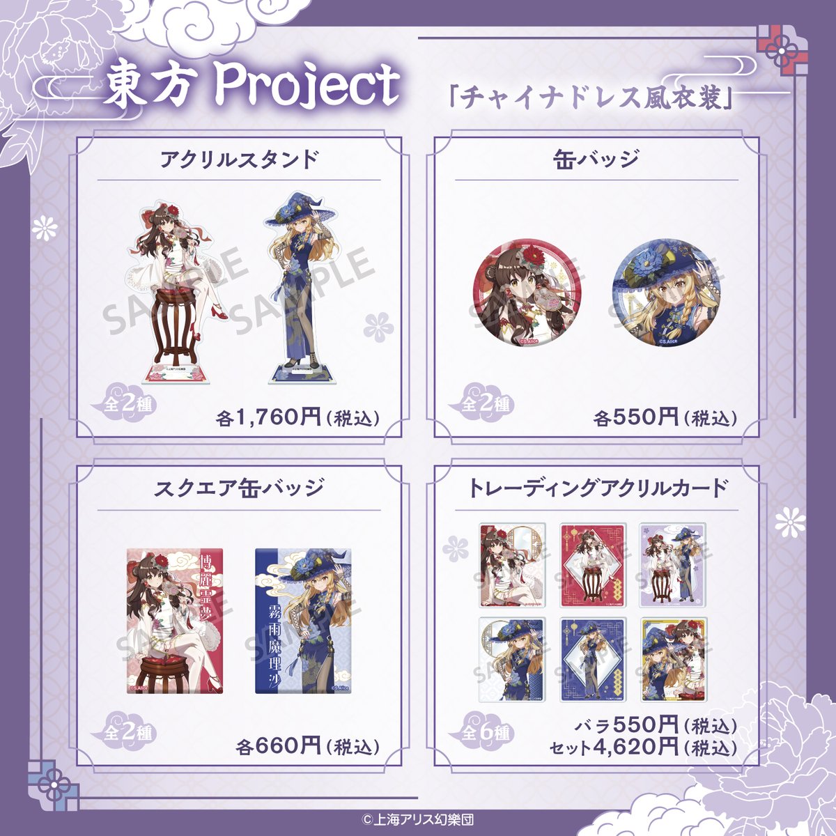 東方Project」のオリジナルグッズの予約販売は本日昼☀12：00まで