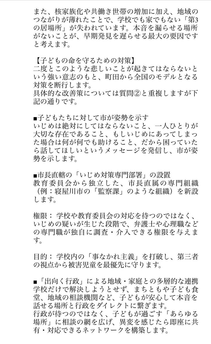 machida__izime's tweet photo. 秋田さんの回答も投稿します。

#町田市長選挙
#秋田しづか
#町田市いじめ https://t.co/u1tT8GVjPV