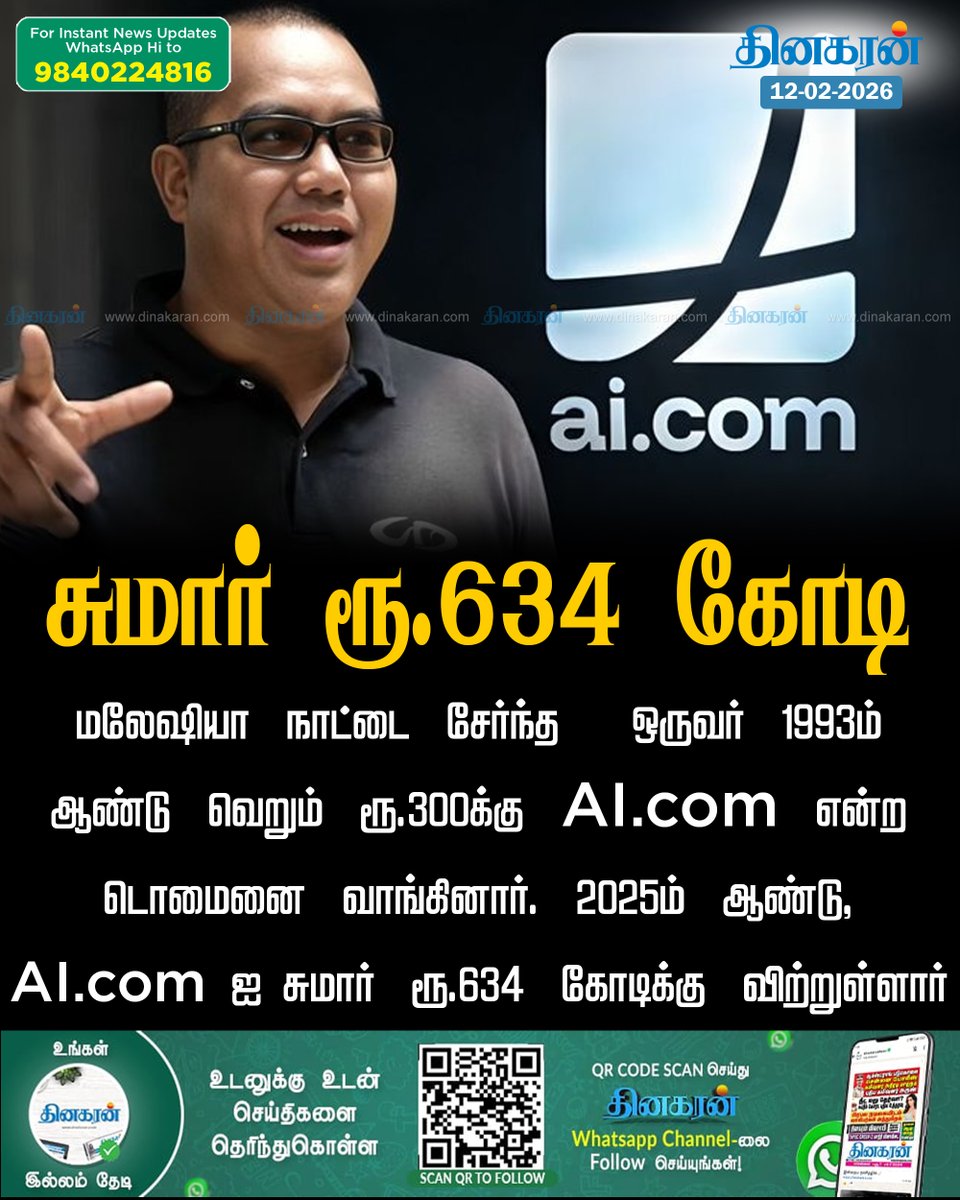 DinakaranNews's tweet image. மலேஷியா நாட்டை சேர்ந்த  ஒருவர் 1993ம் ஆண்டு வெறும் ரூ.300க்கு AI.com என்ற டொமைனை வாங்கினார். 2025ம் ஆண்டு,  ஐ சுமார் ரூ.634 கோடிக்கு விற்றுள்ளார்.

#DinakaranNews | #Malaysian | #AIcom