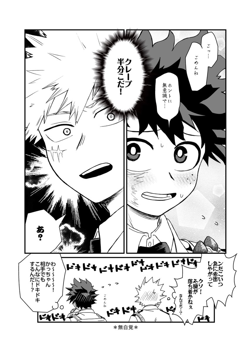 勝デ