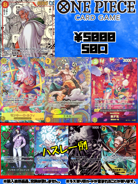 ❄️本日もご来店お待ちしております ❄️ ☃️ワンピースカード5000円