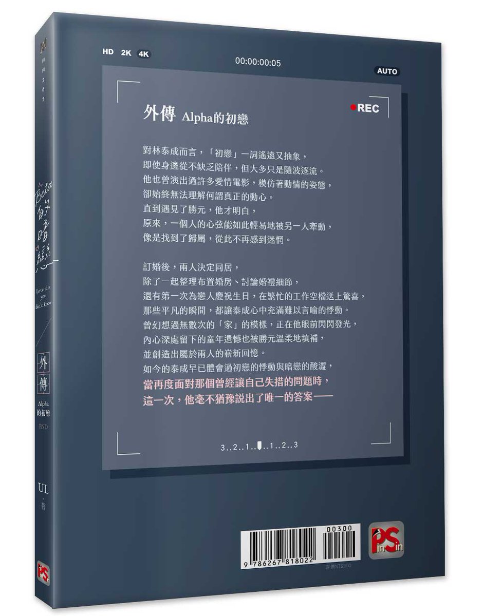 pinsin_books's tweet photo. 《#Beta的暗戀 外傳 #Alpha的初戀》🔞#上市

｜作者：#UL
｜譯者：#22dotsstudio
｜畫者：#阿蟬

你教會我愛的真諦，填補了孤寂，
我想以更深的情意擁抱你，
用時間與承諾證明，寫下屬於我們的幸���篇章。

📚➡https://t.co/seORNDsgoj

 #베타적짝사랑 https://t.co/9RDZQmNyCc