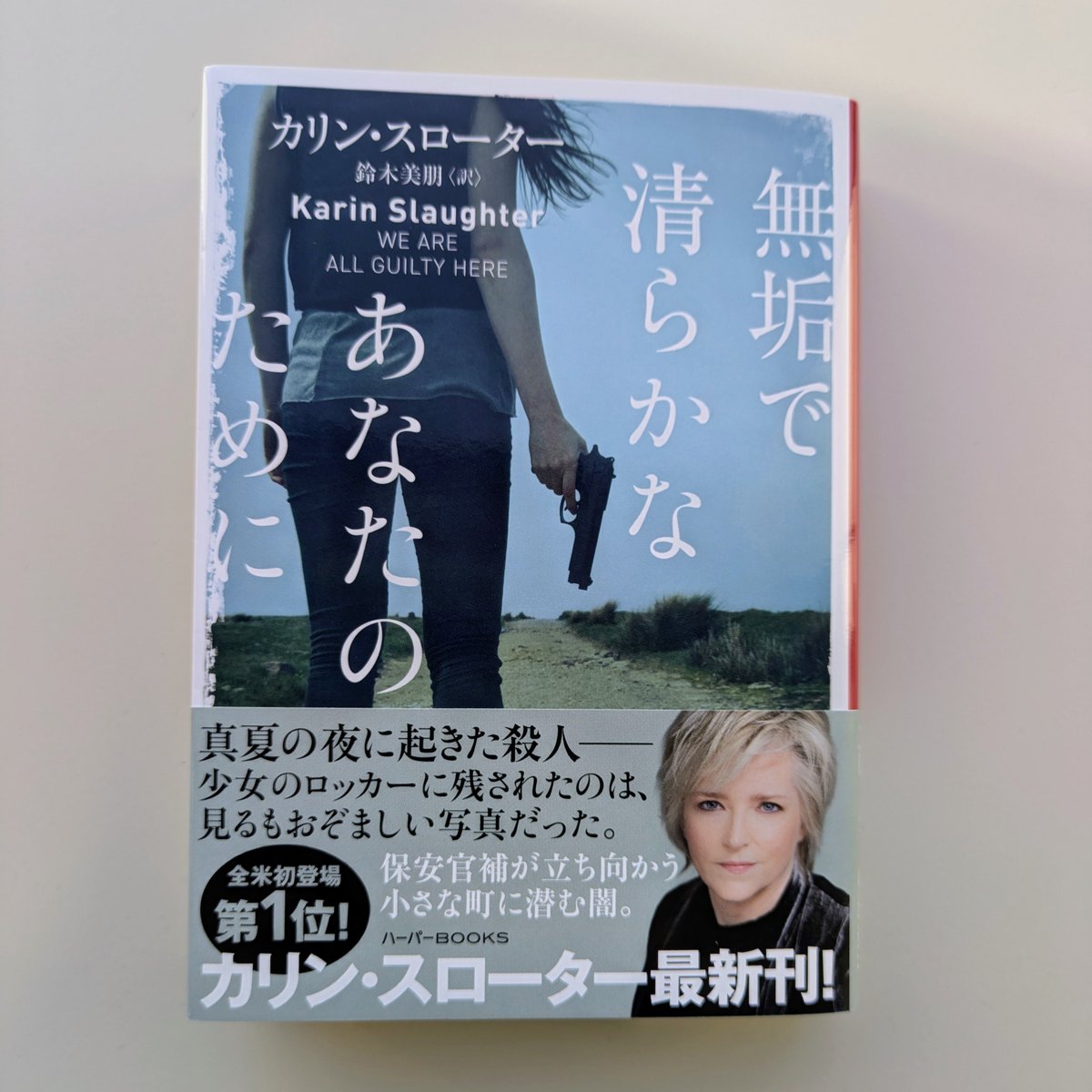 Harperbooksjp's tweet photo. 本日発売の『週刊文春』2026年2月19日号書評欄にて池上冬樹さんがカリン・スローター『無垢で清らかなあなたのために 』（鈴木美朋 訳）を取り上げてくださいました！
「胸が熱くある感涙本だ。」
私も編集しながら胸が熱くなりました。ありがとうございます（泣） https://t.co/8XukzK2XPu