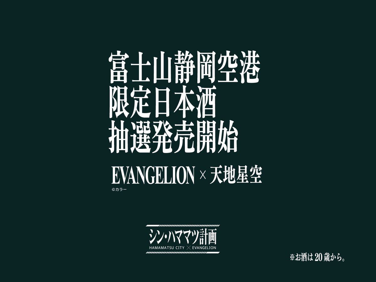 drugskondo's tweet photo. 富士山静岡空港にてシン・ハママツ計画を遂行開始。https://t.co/8Lv9SiRhvo https://t.co/3qHWaqR84d