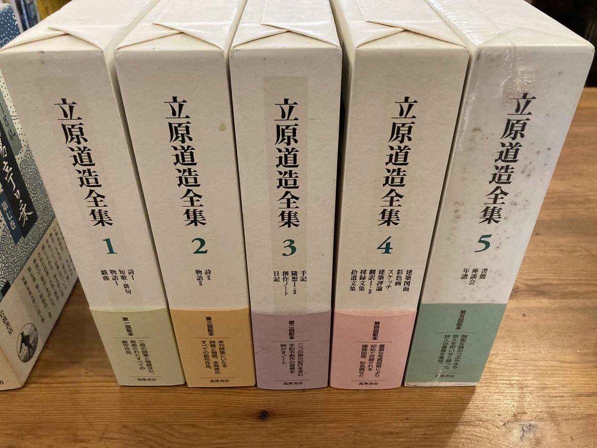 本日の古本買取】 ・筑摩書房 『立原道造全集』全5巻揃い ・岩波書店