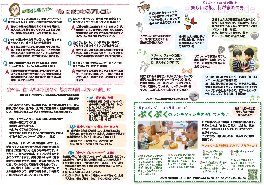 hugkodomo's tweet photo. 梅の花もちらほら、もうすぐ春ですね。
☆HUGコミ38号、出来上がりました♪  
今回の特集は「子どもと一緒に楽しいご飯」。
みんなどんなものを食べているの？
どんな工夫をしているんだろう？ 
管理栄養士さんのお話も必見です。
ぜひご覧ください～。   
#HUG https://t.co/cVUvMefB43