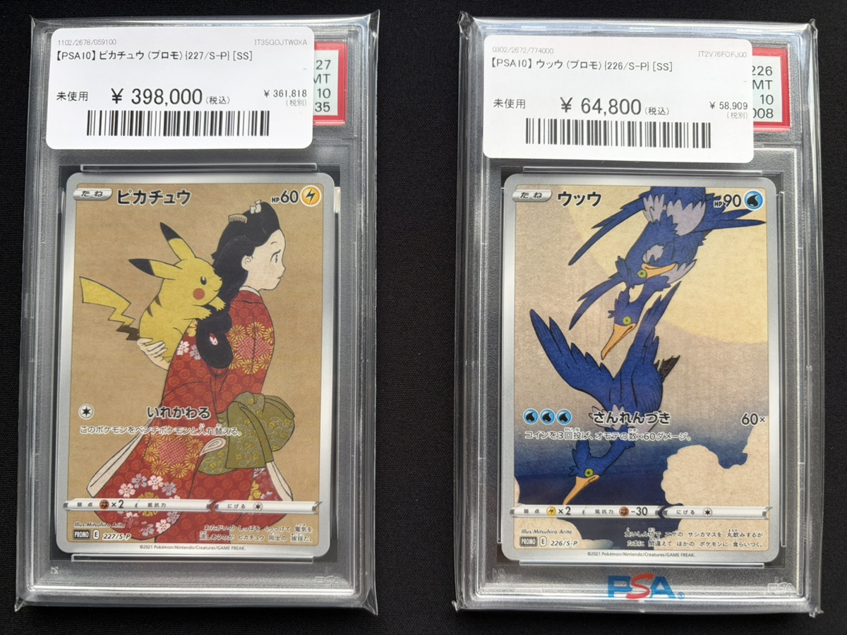 🔥ポケカ 入荷情報🔥】 🔥【PSA10】 ピカチュウ (プロモ) {227/S-P