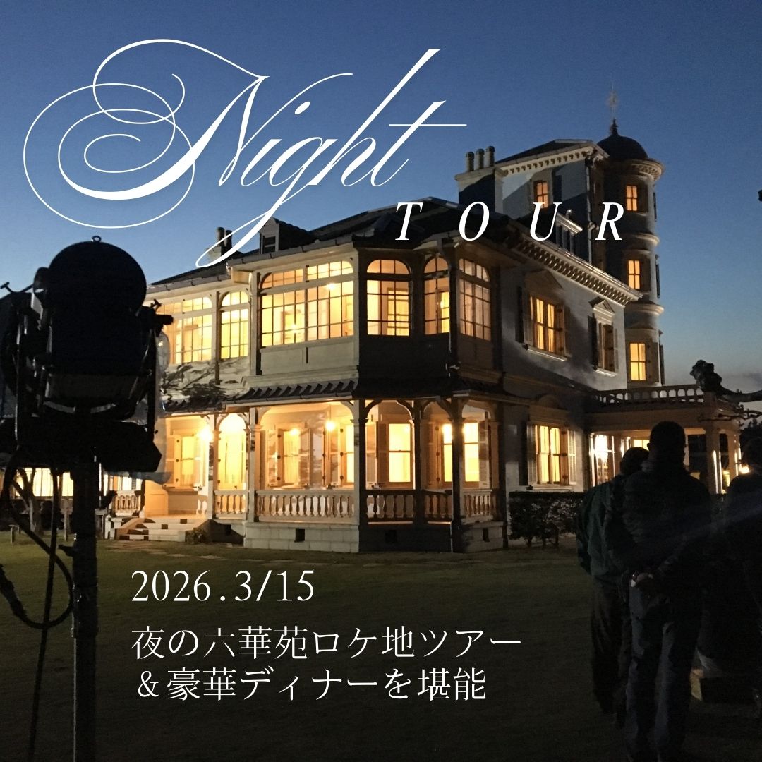 kuwana_fc's tweet photo. 🎬夜の六華苑を巡る“ロケ地ツアー”開催
普段入れない塔屋や隠し階段を探検して、最後はレストランRoccaで豪華ディナー。
映画の世界に浸る特別な夜をどうぞ。

📅3/15（日）
🎟完全予約制（2/16〜3/1）
👇詳細・申込はこちら
https://t.co/mEAxk9ZZ0e https://t.co/xQRyj37MNg