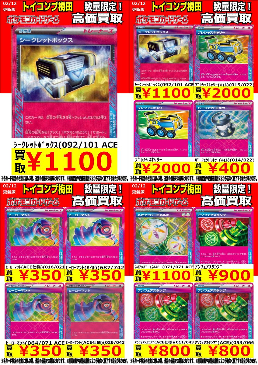 ポケカ 高価買取】 ACE SPECたくさん買取募集中です！ その他買取情報
