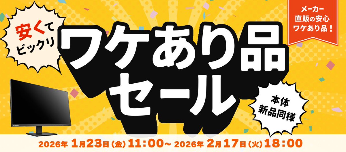 ワケあり品セール、残すところあと5日！

本体新品＆保証・サポート付き！！
なのに、とーーーっても安いアウトレット品がいっぱい♪

↓終了前にセール会場を覗いてみる↓
ioplaza.jp/shop/c/cA001/?…

#アイオープラザ