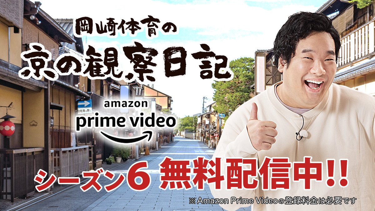 みなさまいつも番組を応援して頂きありがとうございます 岡崎体育の京
