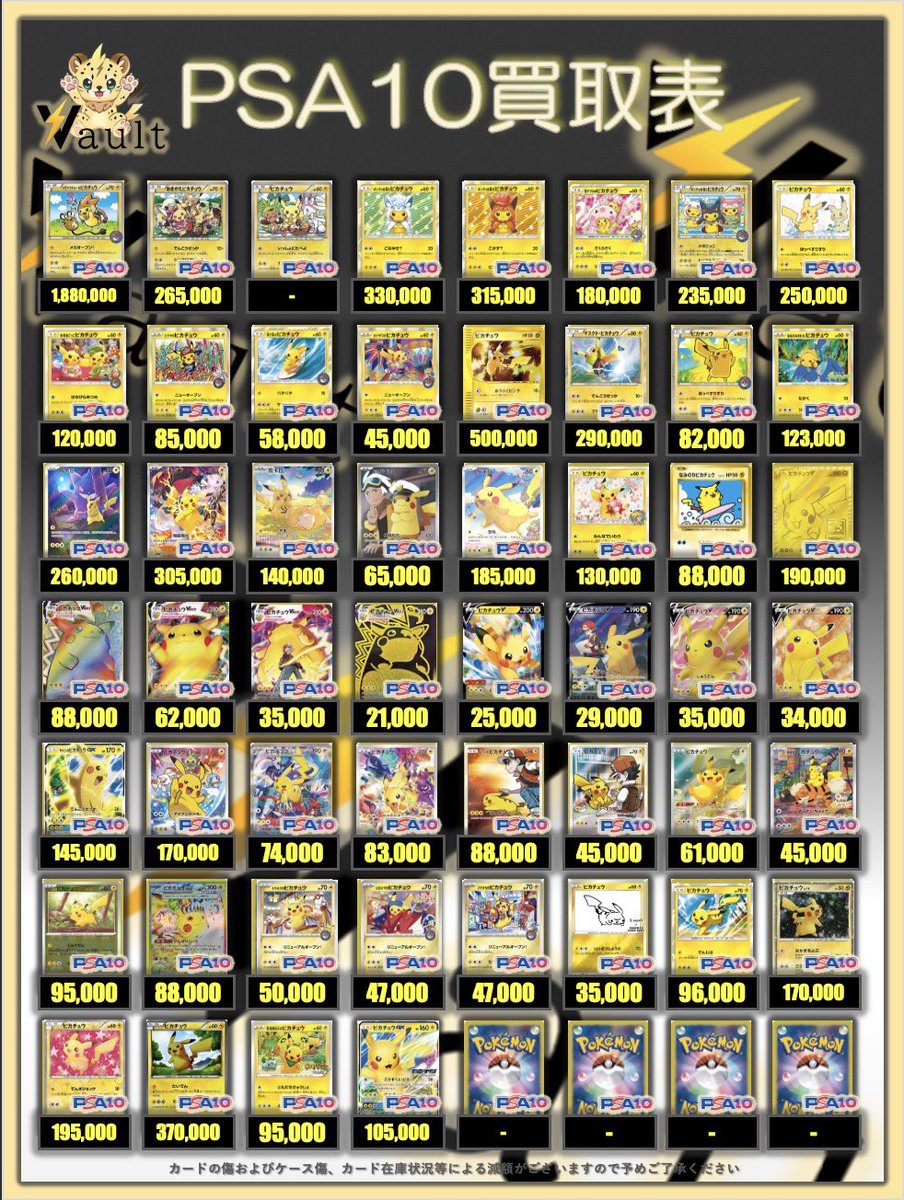 ポケカPSA10強化買取】⚡️2/12更新 ポケカPSA10の買取表になります