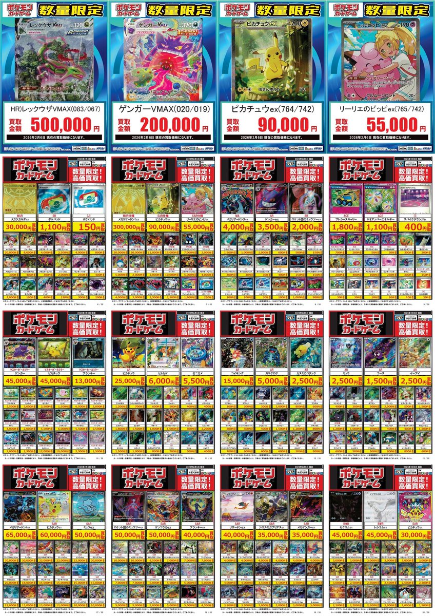 ✨#ポケモンカード 買取情報✨ -2/6更新分, 完品価格- MUR