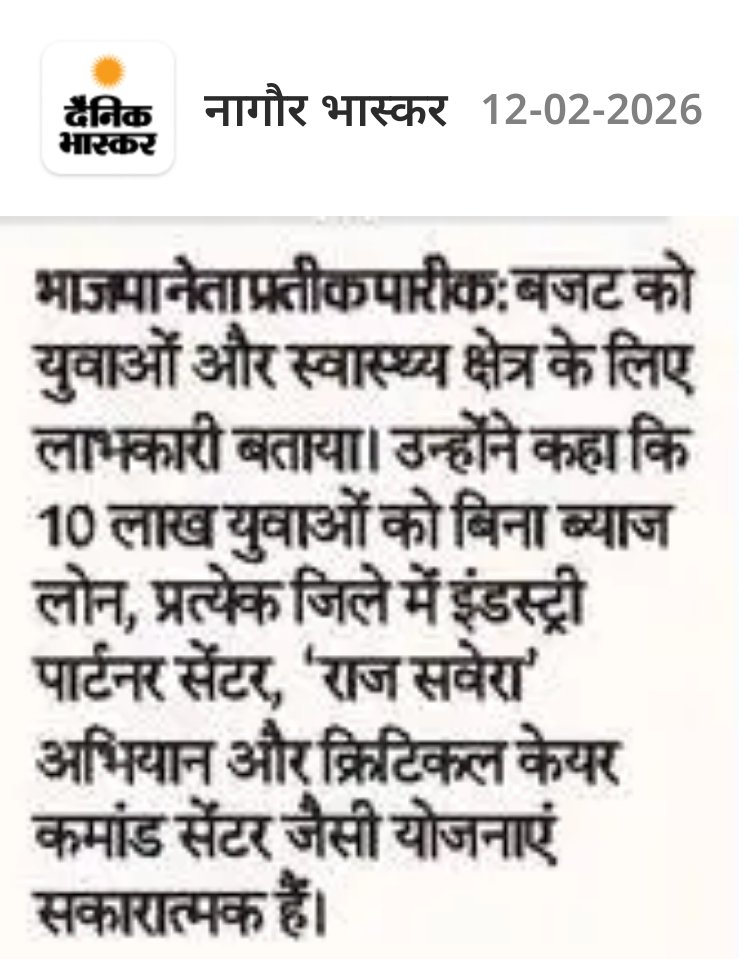 होने वाले विकसित राजस्थान का बजट