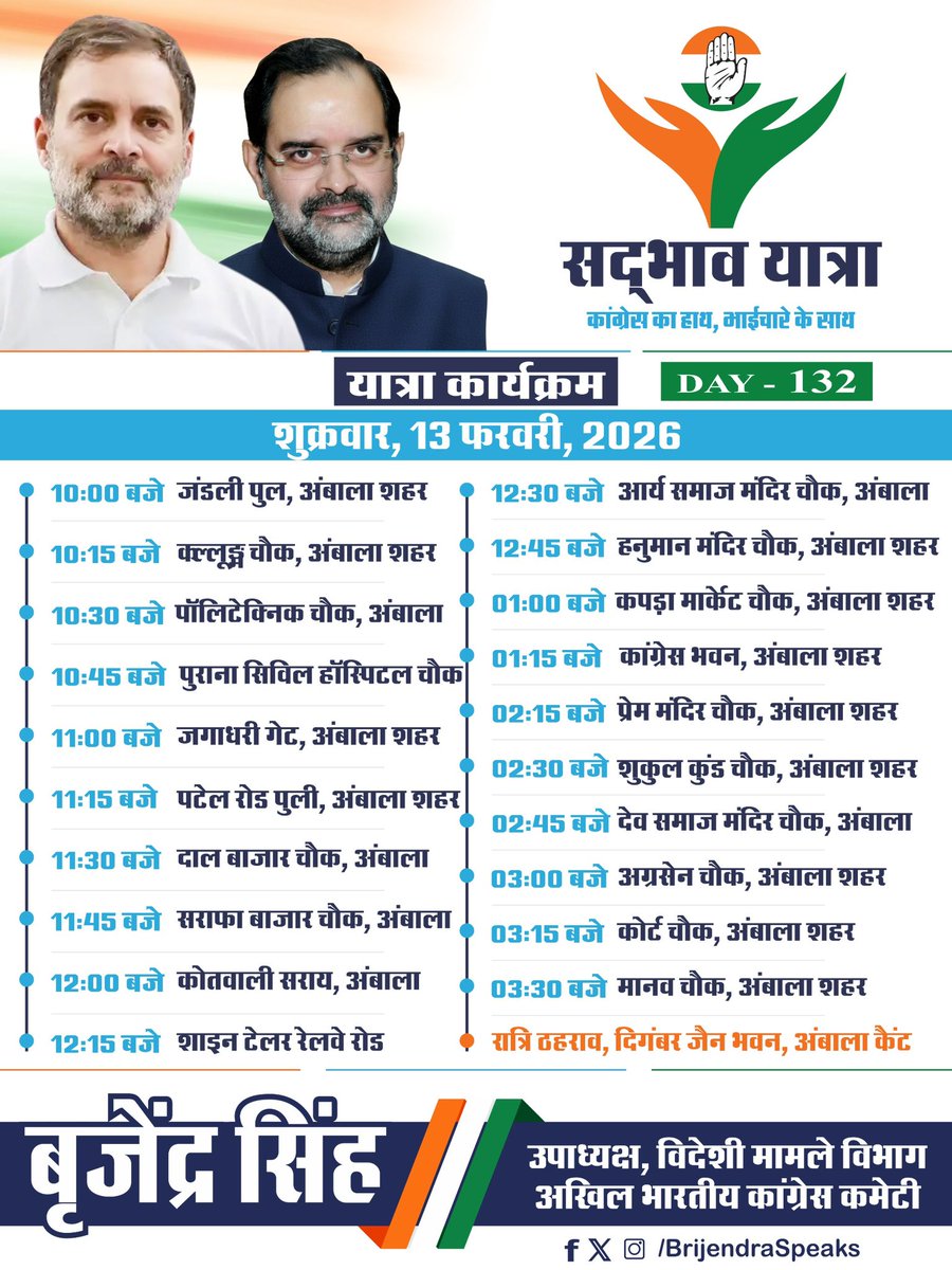 कल का अंबाला शहर का सदभाव यात्रा का कार्यक्रम।