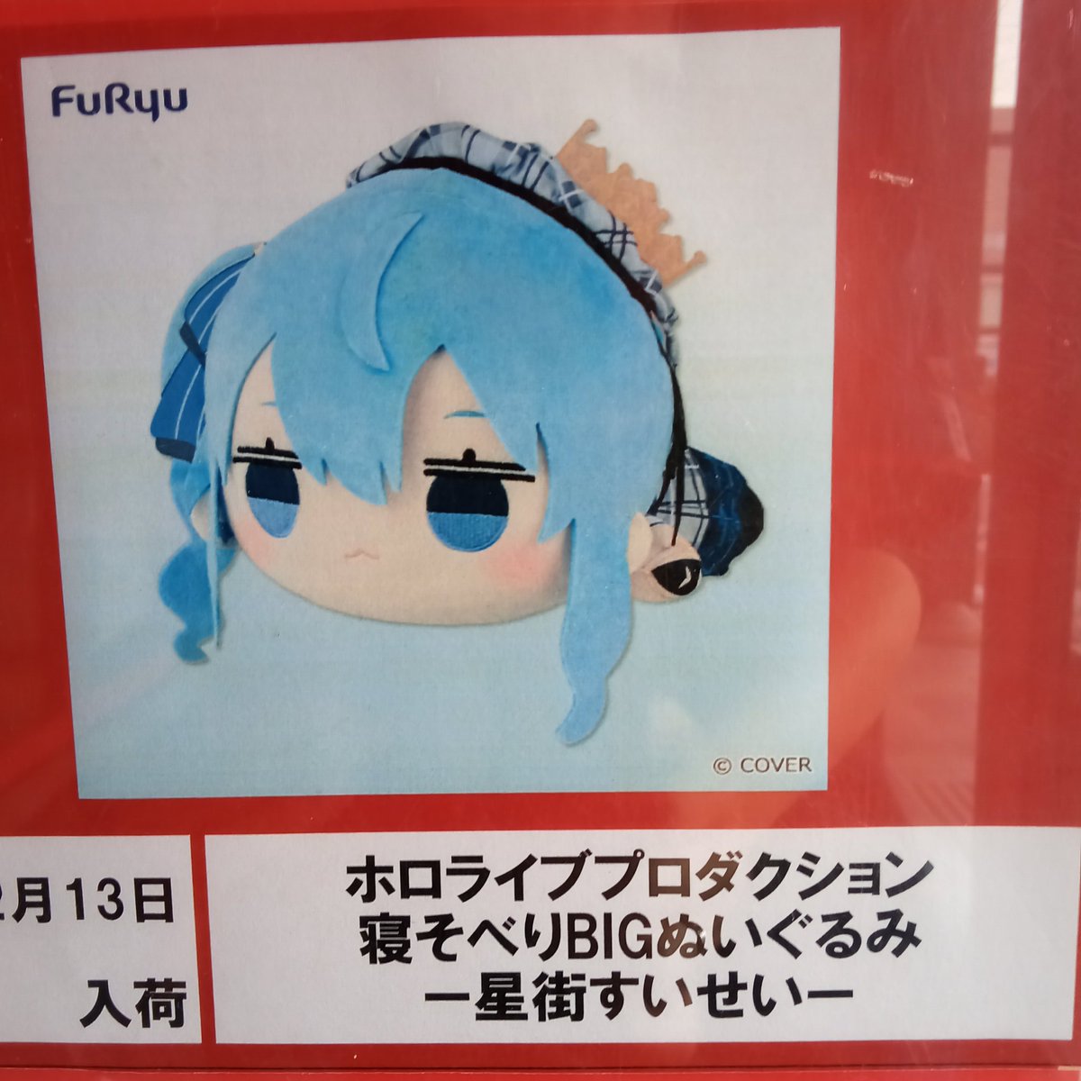 ︎🌟13日新景品入荷予定︎🌟 #ホロライブ 〇ホロライブプロダクション