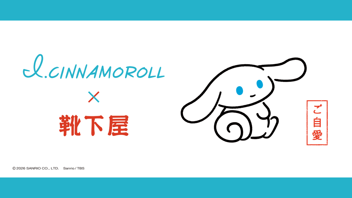 kutushimo's tweet photo. 2月20日(金)発売決定/

ちょっぴり大人なシナモン
I.CINNAMOROLL（アイシナモロール）×靴下屋のコラボソックス💙
大人女子も履きやすい、シンプルで可愛い全3種類。
いろいろな表情のシナモンと一緒に、毎日をご自愛マインドで🫧

＃靴下屋＃Tabio＃アイシナモロール https://t.co/c7n7FTZFpw