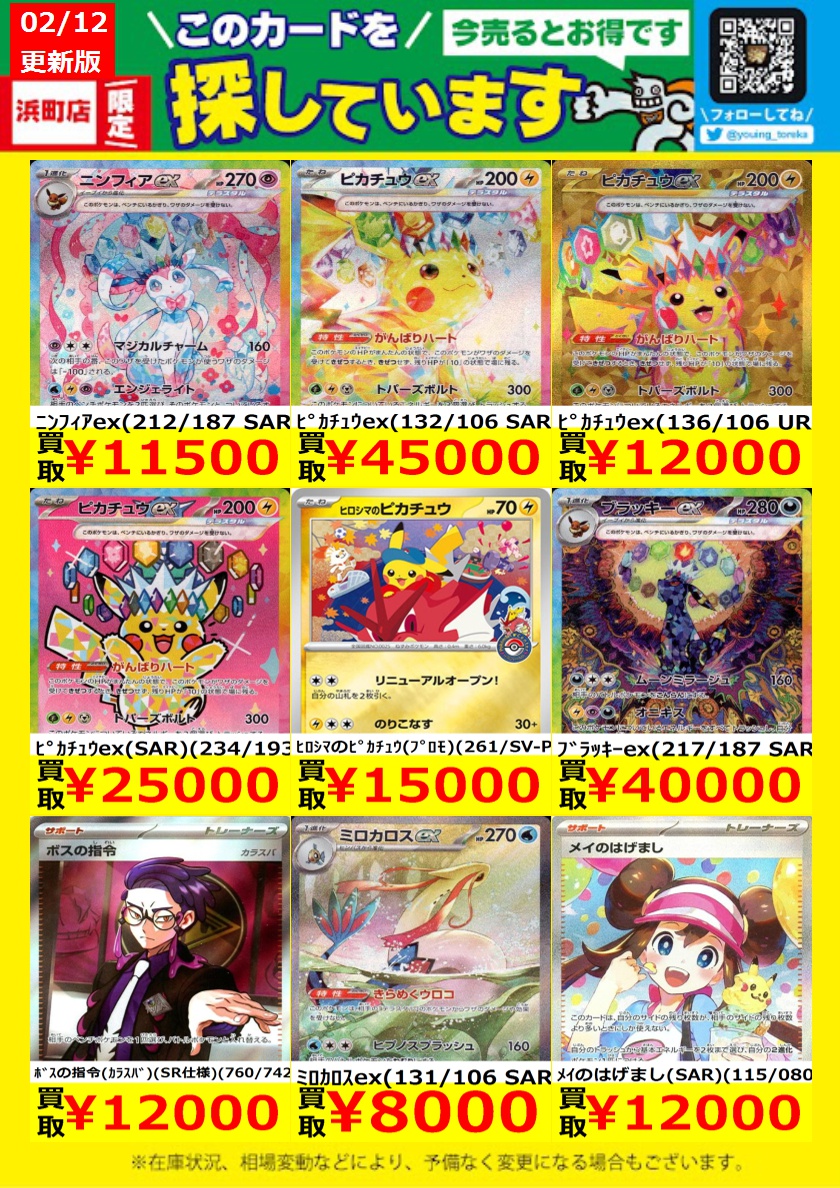 WANTED！】 トレカ高価買取情報！ このチャンスお見逃しなく