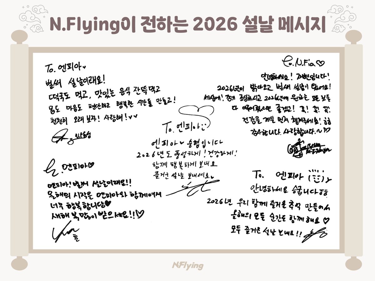 N.Flying's 2026 Lunar New Year's Day message

N.Fia 건강하고 따뜻한 한 해 보내세요!

#NFlying #엔플라잉