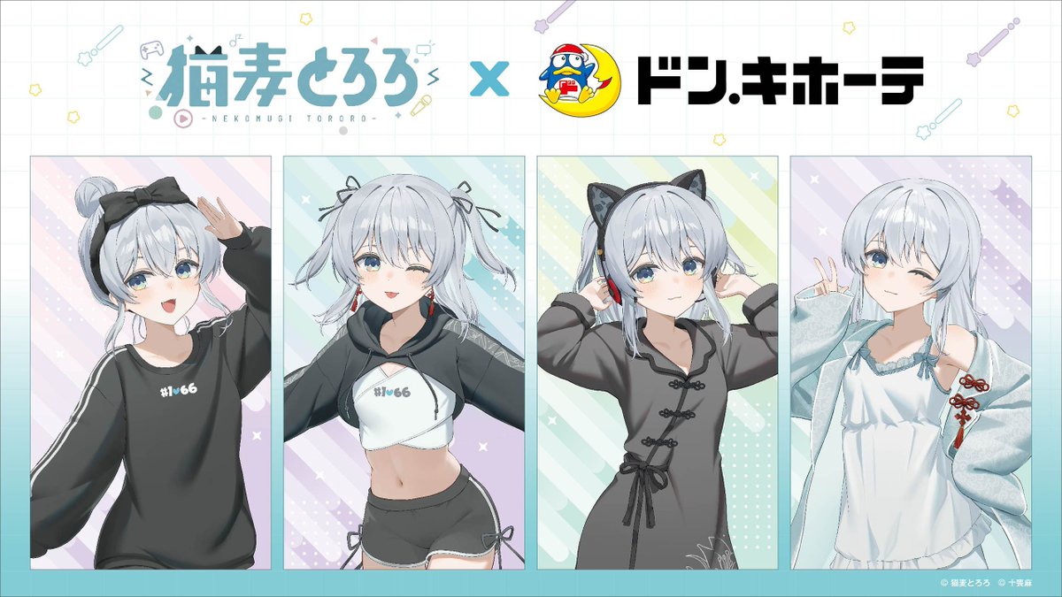 猫麦とろろ×#ドン・キホーテ 🐧✨ ⏰#エニマイ STORE でEC販売開始