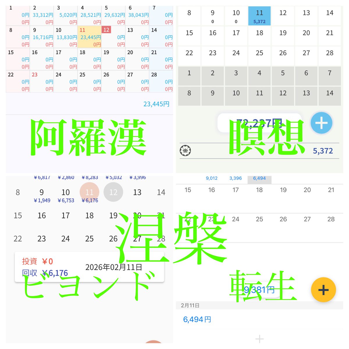 kimubb2003a's tweet photo. 2/11の自動取引の売上！
GOLD
阿羅漢 0.01
23,445円

瞑想0.05
5,372円

涅槃 0.01
ビヨンド
6,176円
転生防御
6,494円

リンクはプロフです
涅槃子さん
@diet2003a
@nehangold
のオプチャに入って無料で使っています

#FX/ゴールドロング仮想通貨/EA/無料配布 #配当金  #押し目買い　#メタプラ https://t.co/LuM1Y6iai1