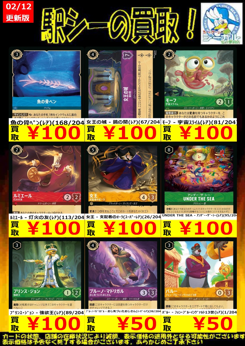 ロルカナ レア高価買取情報!】 ※商品の状態や在庫状況により、減額や