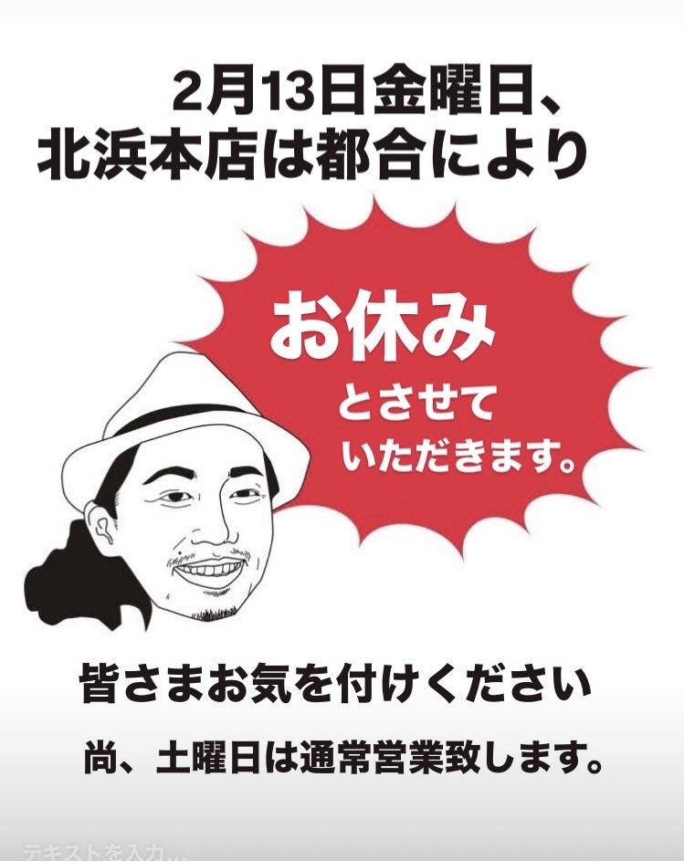 北浜本店、明日は都合によりお休みをいただきます。 ご迷惑をお掛けし