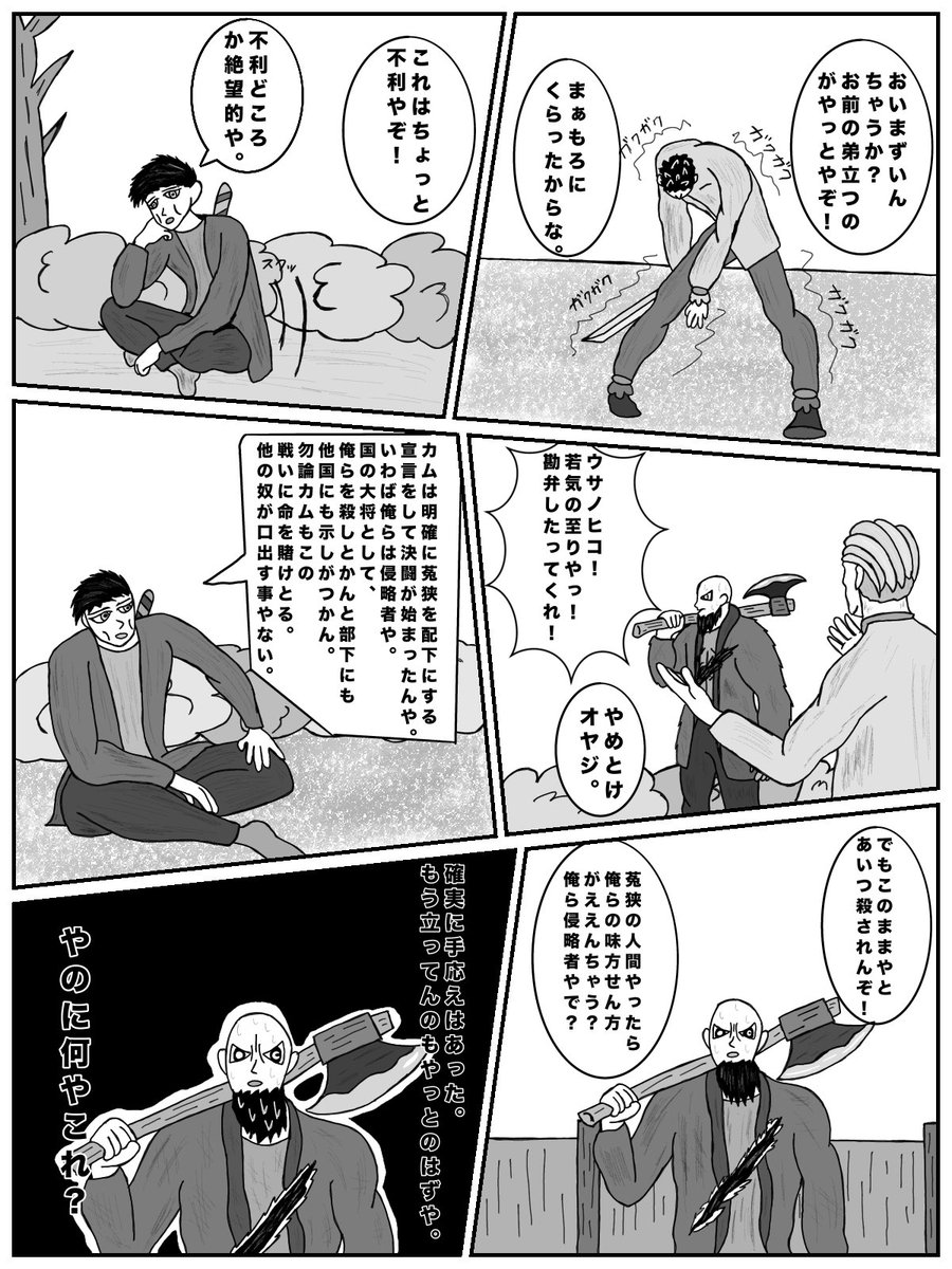 YUZURUnosyosai's tweet photo. 【ひがしゑ】10

#漫画 #オリジナル #神話 #戦い https://t.co/qy4g7tuyUA