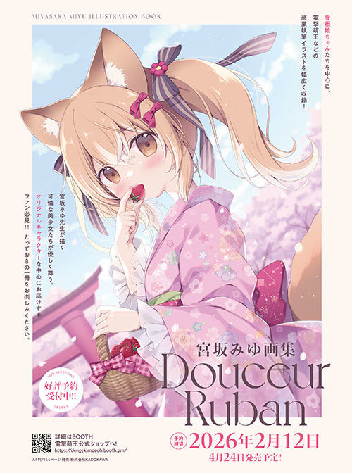 d_moeoh's tweet photo. 本日予約締切‼️

宮坂みゆ先生（@miyu_miyasaka ）の個人画集『Douceur Ruban』のご予約は本日まで❣️

可憐でセクシーで萌える美少女たちが詰まった渾身の一冊、ぜひお手に取ってご覧ください💕

・通常版
https://t.co/5qVd4w6h2A
・特装版
https://t.co/PmKiXClvQ0
・豪華版
https://t.co/ZatU7FapY0 https://t.co/cbIsLAcQo6