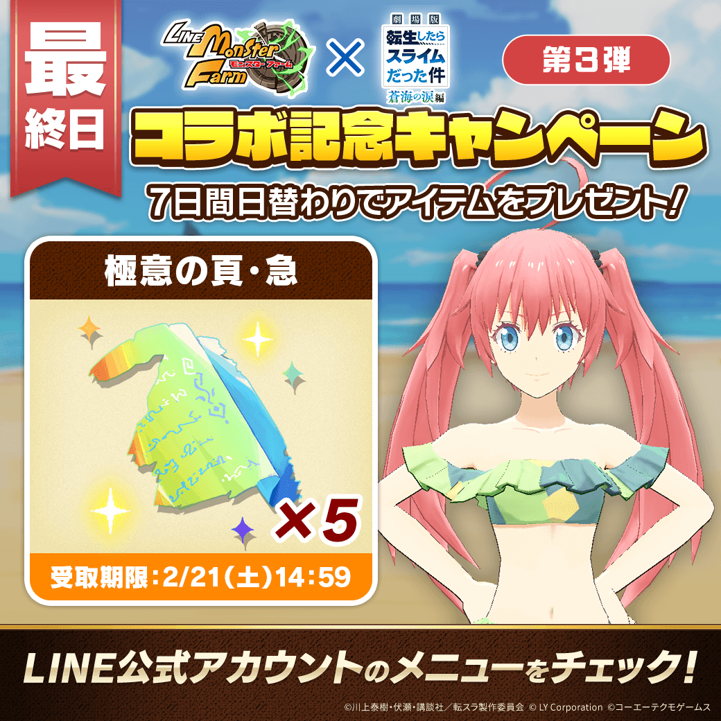 公式】LINE：モンスターファーム (@MonsterFarm_L) / Posts / X