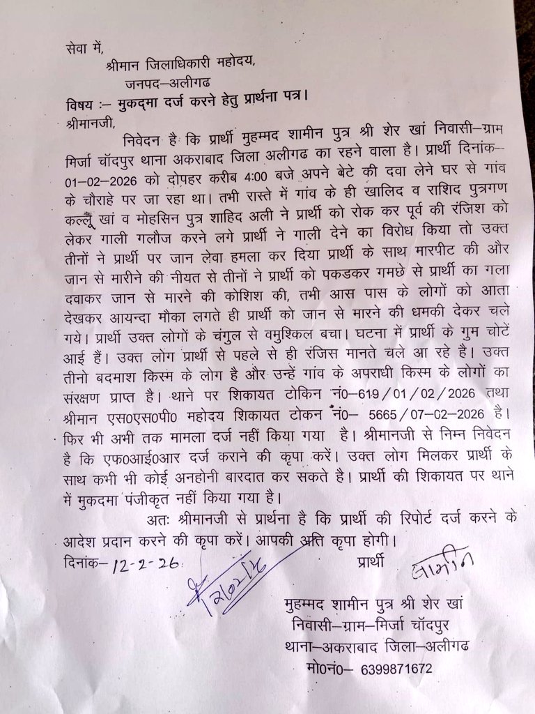 श्रीमान <a href="/Uppolice/">UP POLICE</a> महोदय <a href="/aligarhpolice/">ALIGARH POLICE</a> की थाना अकबराबाद पुलिस #SSP <a href="/DutyFamilyHonor/">Neeraj Kumar Jadaun</a> साहब के निर्देशों का पालन भी नहीं कर रही अभी तक #FIR दर्ज़ नहीं की गई है, कृपया <a href="/Dm_Aligarh/">DM ALIGARH</a> साहब #पीड़ित के #शिकायती_पत्र का गंभीरता पूर्वक संज्ञान लेते हुए #FIR दर्ज़ करा कार्यवाही करें.
<a href="/dgpup/">DGP UP</a>