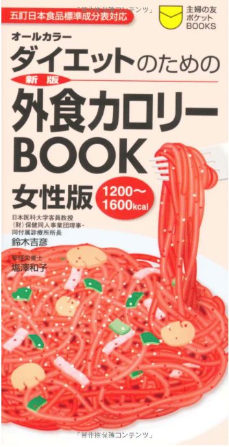 drsuzuki006's tweet photo. #学会からの追放 #外食カロリーBook #既得権益 
#閉鎖的な医学界 #予防医療 #患者の声 #現場と社会 
#発信を続ける
【学会から"追放処分"に…】
「100万部近いベストセラーになったんですが その本が理由で 糖尿病学会から除名処分の検討が…」
「えっ…なぜ!?」
⚠️学会の主張: 
❌「センセーショナル過ぎる」 
❌「食品交換表が売れなくなる」 
❌「学会財政を圧迫する」
「国民のためを思って出した本なのに "学会の立場"や"既存の学説とのズレ" を許容できなかった」
💡鈴木医師の想い:
「一般の人にも読めて すぐに生活に取り入れられる 予防医療を届けたかった
糖尿病の予防には 医療よりも教育が先にある」
患者の声は「ノイズ」扱い 一般向け啓発は「処罰対象」
「悔しさがあったからこそ 今も"現場と社会の接点"を信じて 発信を続けています」