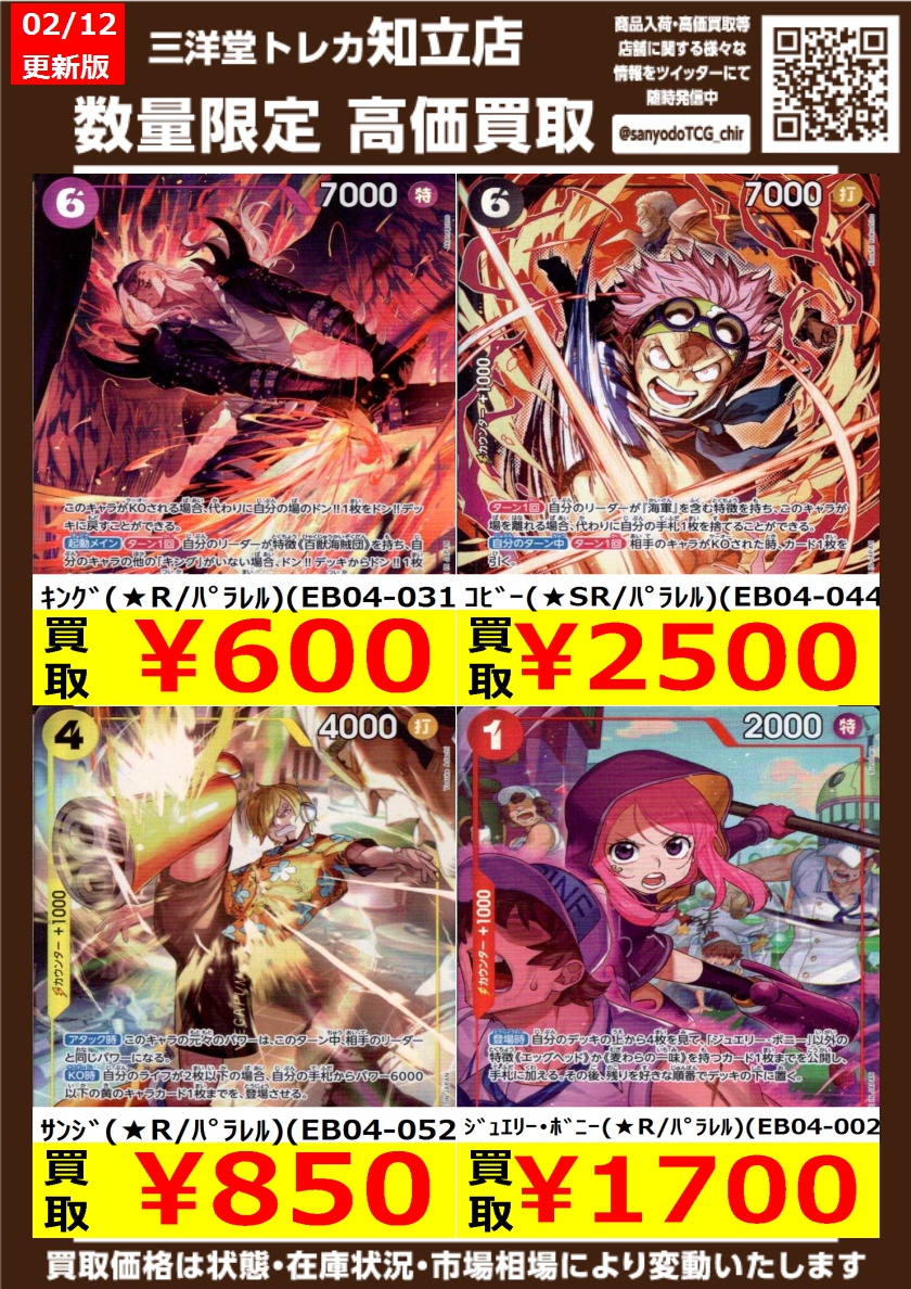 ワンピカード その⑦ 高価買取情報更新🏴‍☠️ ドシドシお持ち込み
