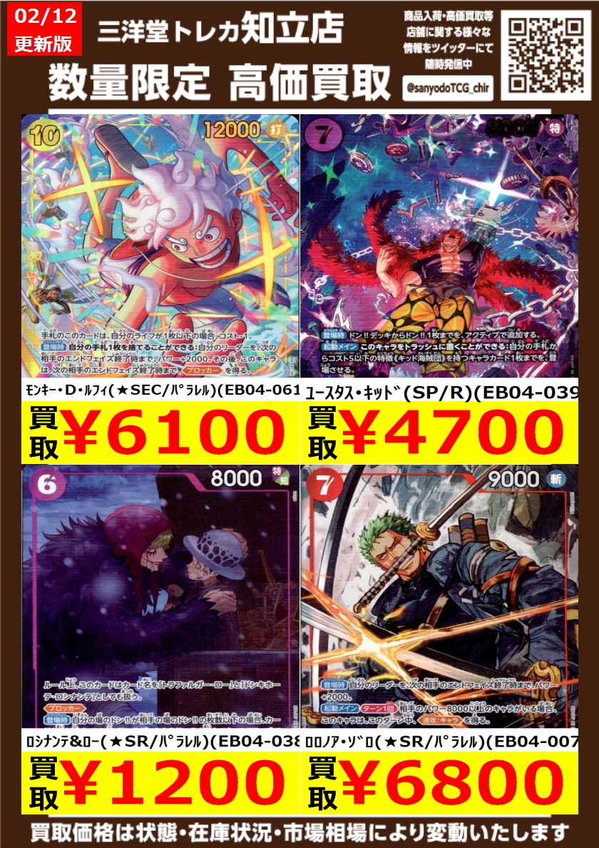 ワンピカード その⑦ 高価買取情報更新🏴‍☠️ ドシドシお持ち込み