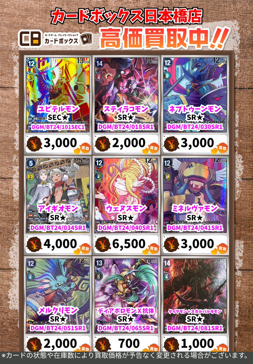 🔥#CB日本橋店デジカ買取表 🔥 「TIME STRANGER」の買取表になります