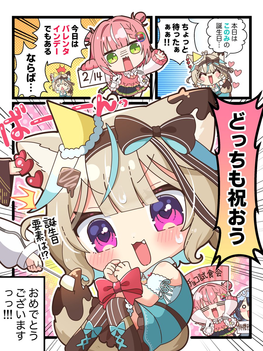 このちゃんお誕生日おめでとう🐺🍫
