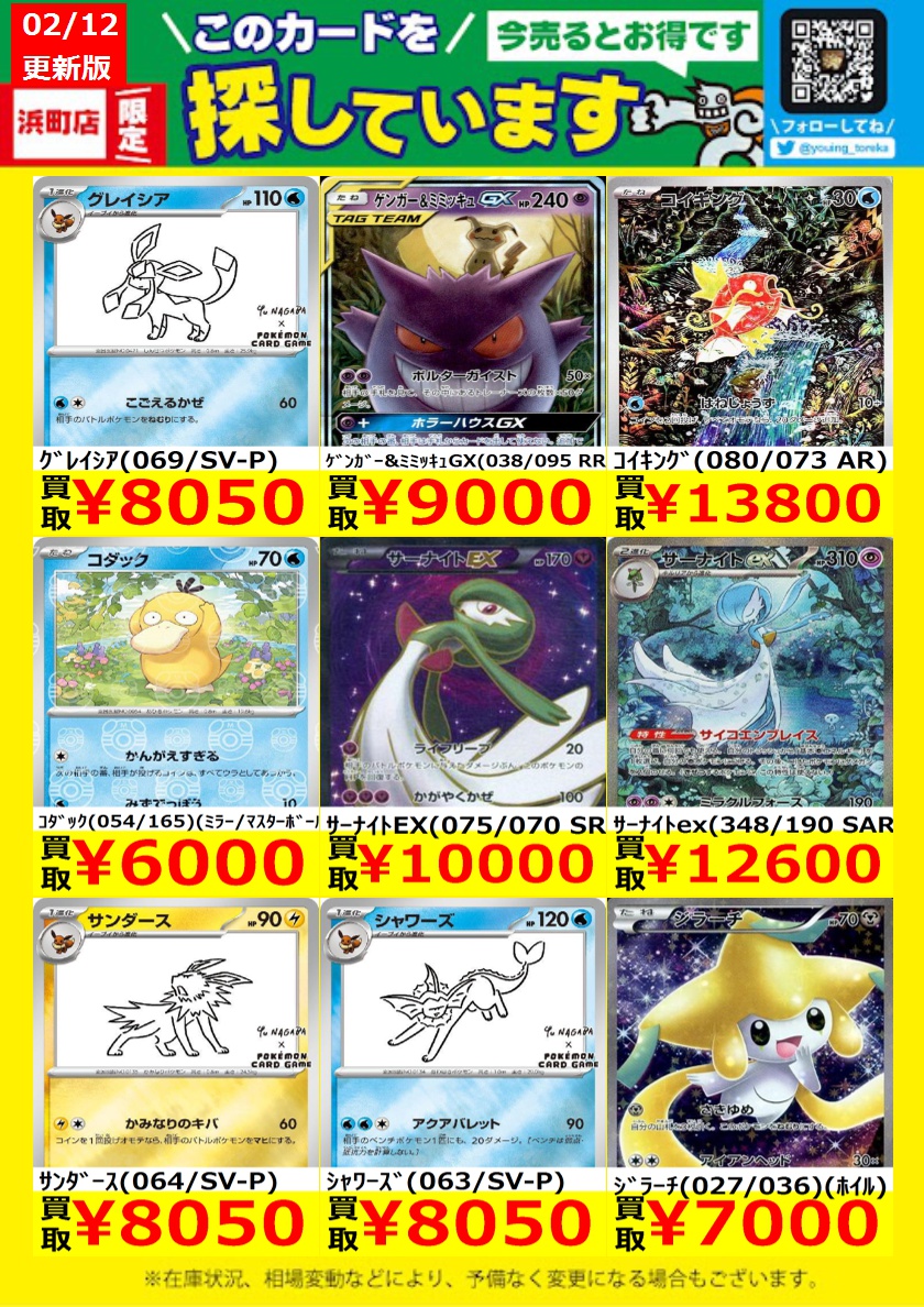 WANTED！】 トレカ高価買取情報！ このチャンスお見逃しなく