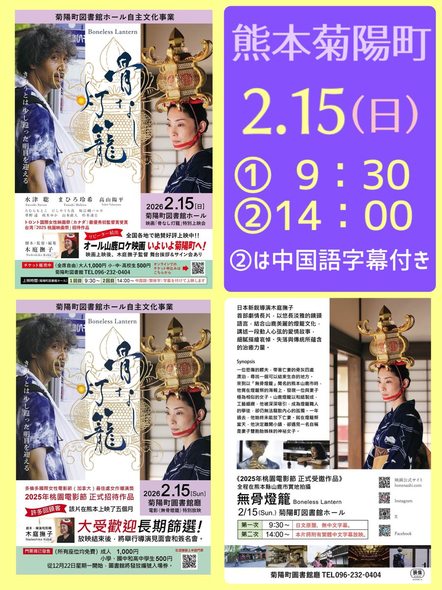 #菊陽町図書館ホール はスケールが違う！400席💺のダイナミックな臨場感で映画「#骨なし灯籠」をご覧いただけます〜
３日前の現時点でミニシアター🈵をはるかに超える売れゆきですが、まだお席に余裕があるというスゴさ。

②回目14時〜は、中国語字幕付き
料金　大人1,000円　
この機会にぜひ❣️
