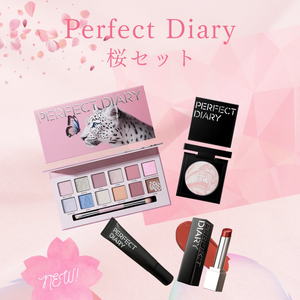 PERFECT DIARY 桜セットが可愛すぎる。 ✓ サクラバタフライ（12色