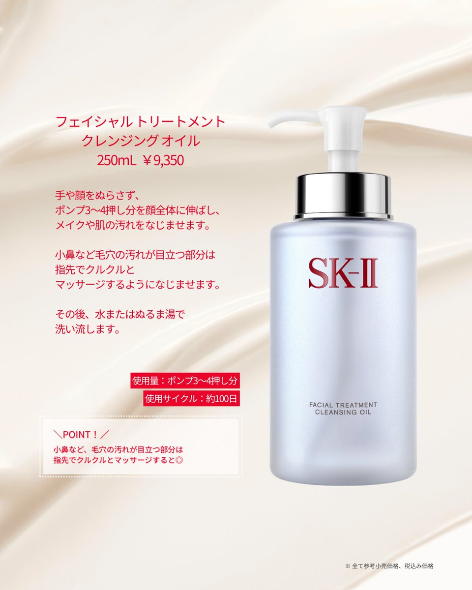 SK-II（エスケーツー） (@SKII_Japan) / Posts / X