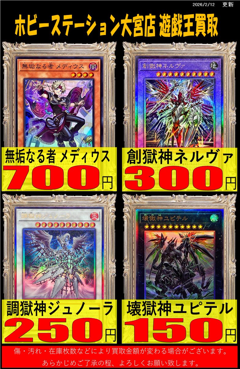 遊戯王 買取】 無垢なる者 メディウス ¥700 創獄神ネルヴァ ¥300 調獄