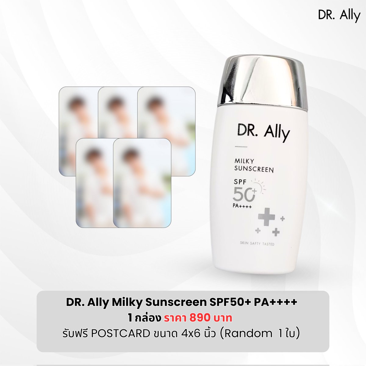 วาเลนไทน์นี้ แดดที่ว่าแรง🌞🔥 ยังแพ้ความ Hot ของ 'จุง อาเชน'! ❤️‍🔥
แดดเมืองไทยจะร้อนแค่ไหนก็ไม่กลัว เพราะมีตัวช่วยสู้แดดสุดละมุนอย่าง DR. Ally Milky Sunscreen กันแดดสูตรน้ำนม เนื้อบางเบา สบายผิว ไม่เหนอะหนะ พร้อมปกป้องผิวขั้นสุด

​✨ โปรเด็ด Set A: เพียง 890.-
​รับกันแดด 1 กล่อง