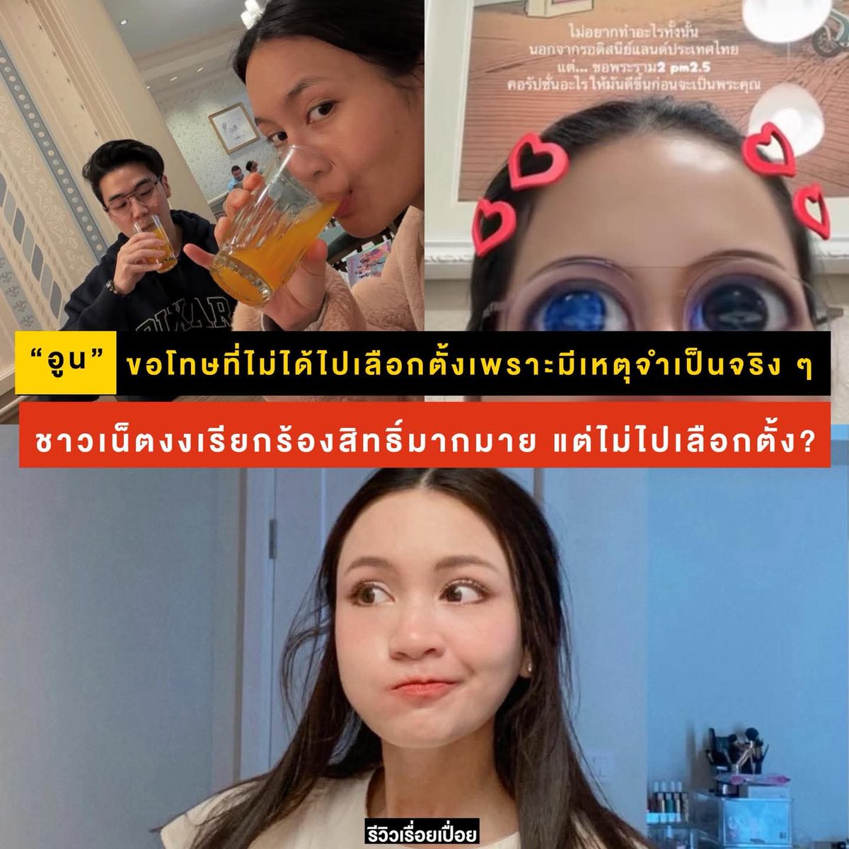 iamaimaimami's tweet photo. ขำ 🤣🤣 ด่าคนนู้นคนนี้มาตลอดเลยอะ แบบตลอดดดด แซะตลอดดดดด คนอื่นล้วนไม่ดีไปหมด ตระบัดสัตย์นู่นนี่นั่น เอ๊อเอาสิ 

แต่ตัวเองไม่มาเลือกตั้งนะ ใครไม่งงก็เอาเถอะ อาจจะเป็นคนแบบเดียวกันค่ะ 5555 https://t.co/p2XVMt1Jvw