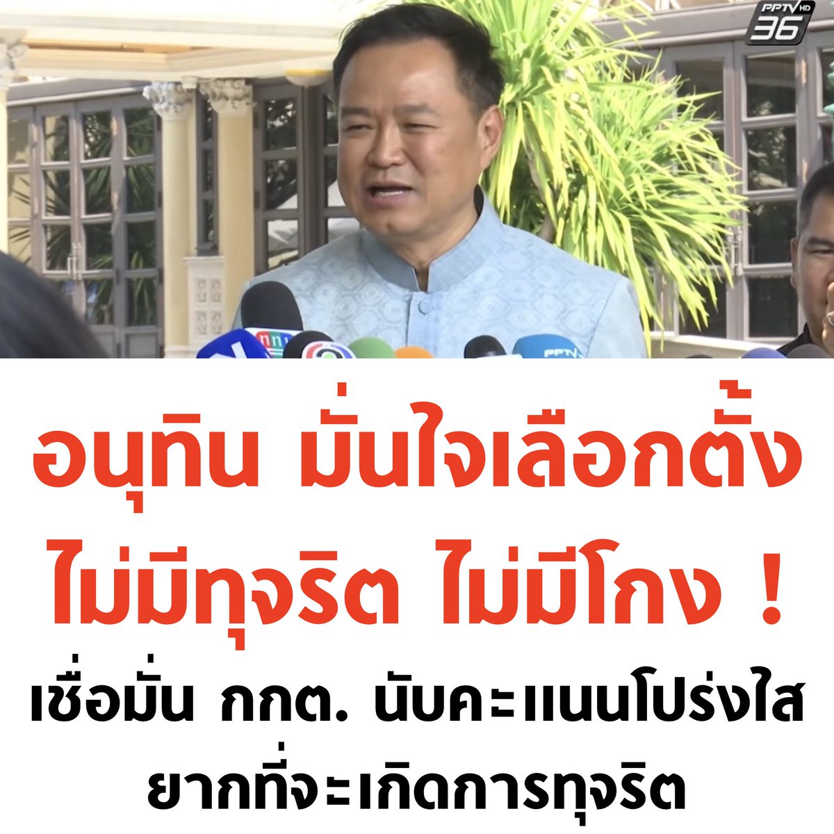บอล ธนวัฒน์ วงค์ไชย tweet media